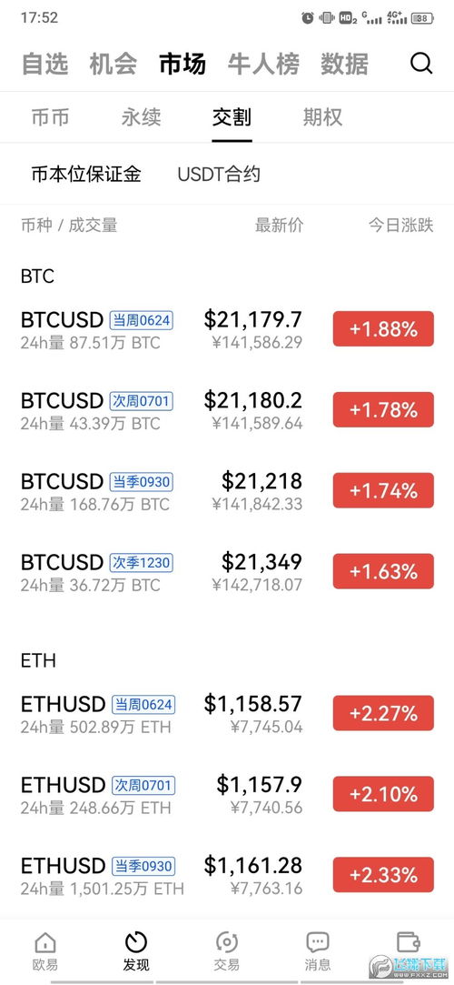 欧易交易平台官网pc下载_欧易官网商家